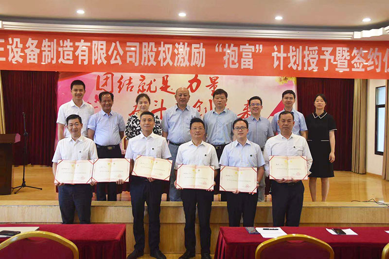 冠亚（中国）股权激励“抱富”计划授予暨签约仪式