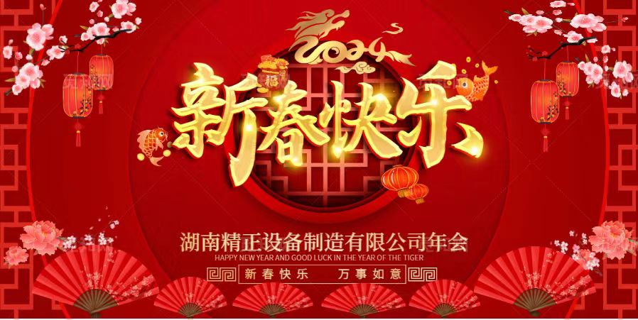 冠亚（中国）2023年终总结表彰大会暨2024新春年会
