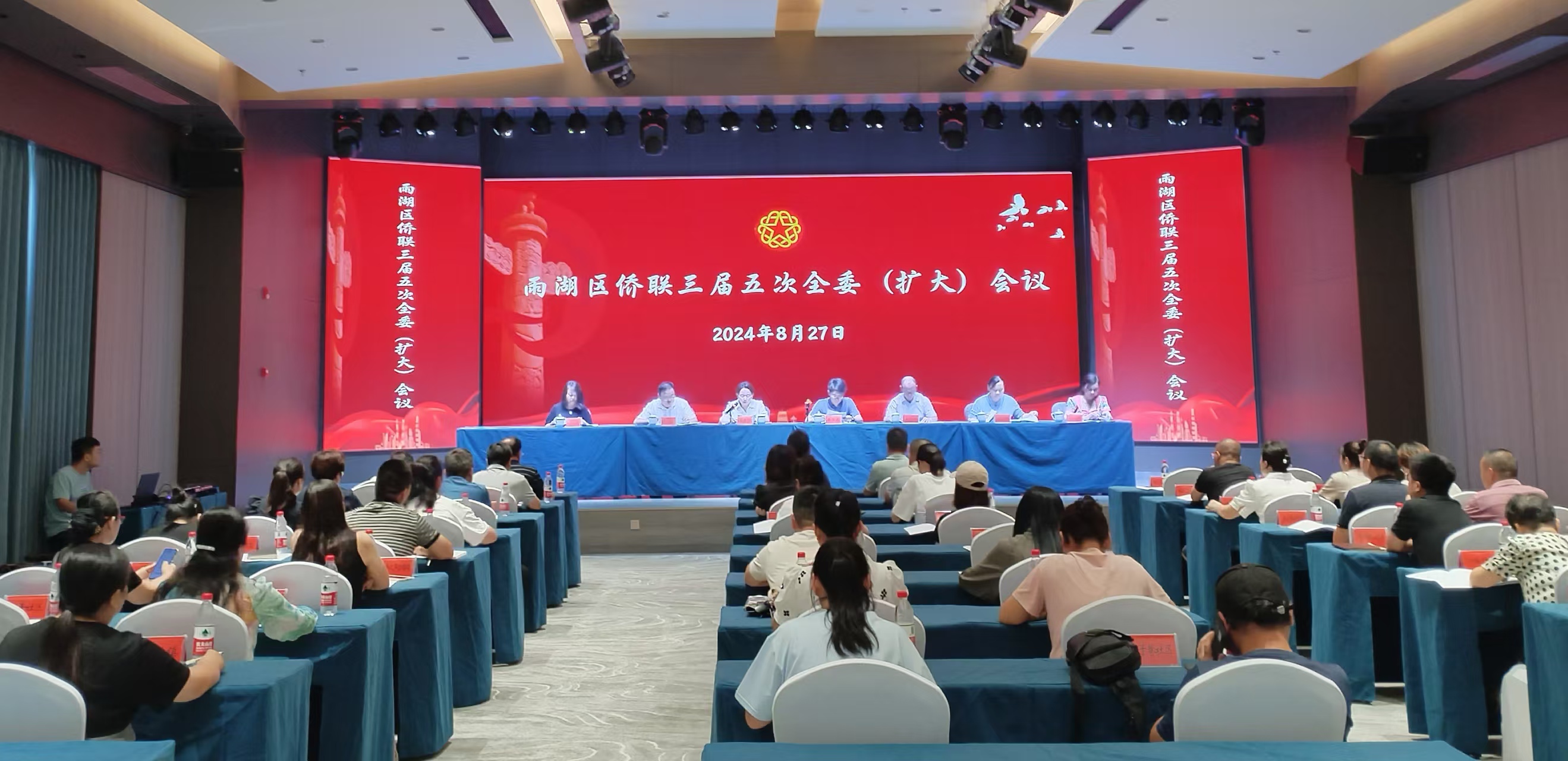 雨湖区侨联三届五次全委（扩大）会议在冠亚（中国）召开