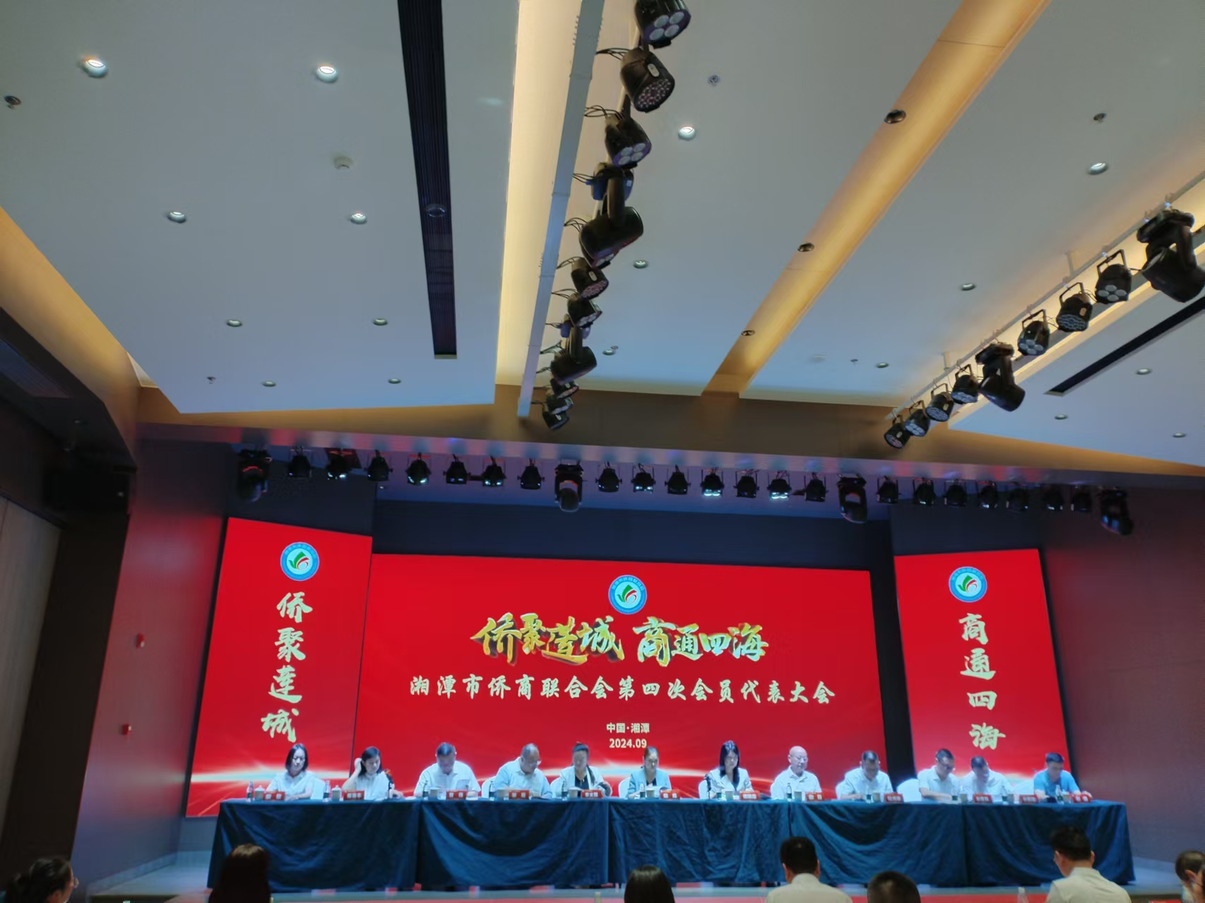 2024年9月9日，湘潭市侨商联合会第四次会员代表大会在冠亚（中国）召开