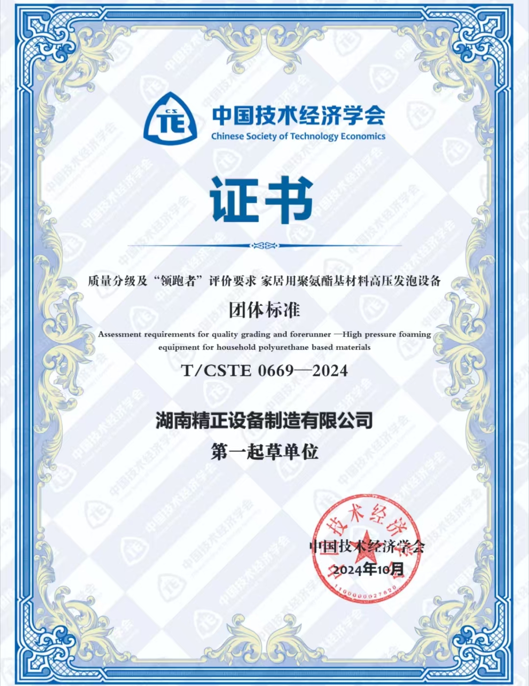 冠亚（中国）荣获中国技术经济学会颁发的“领跑者”团体标准证书