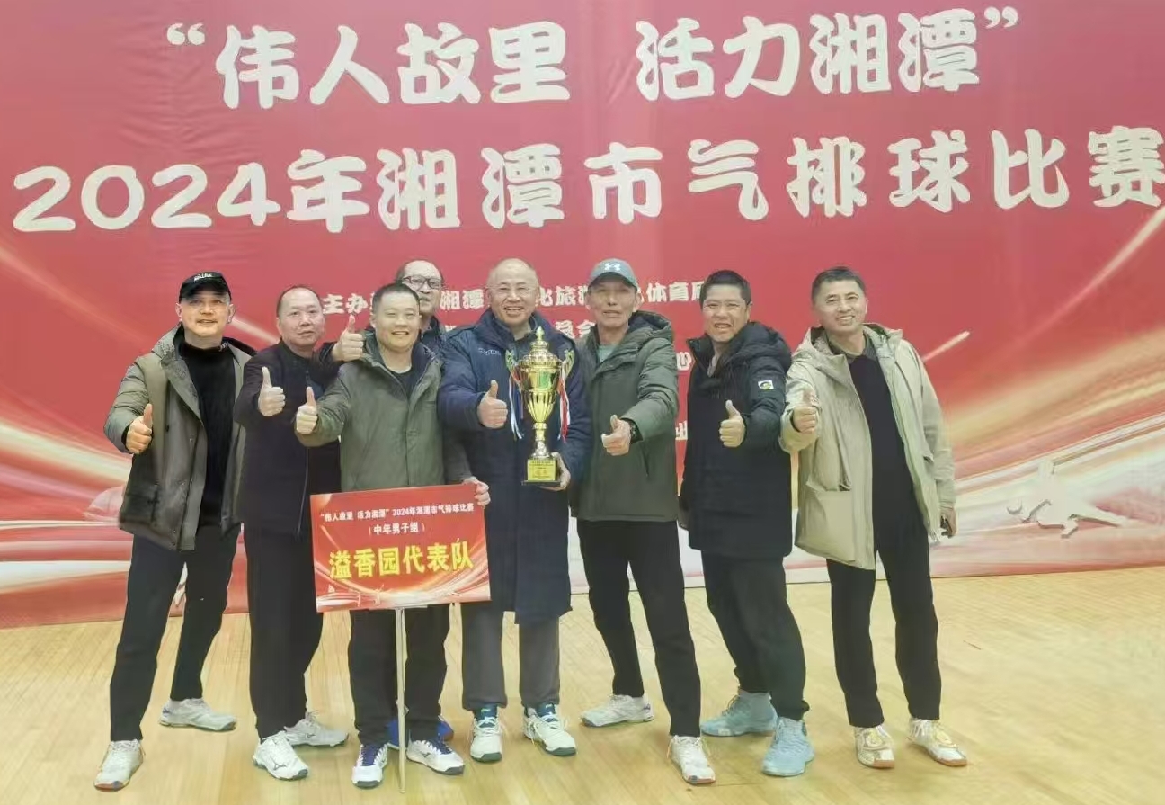 冠亚（中国）溢香园（酒店）代表队荣获湘潭市气排球比赛活动冠军