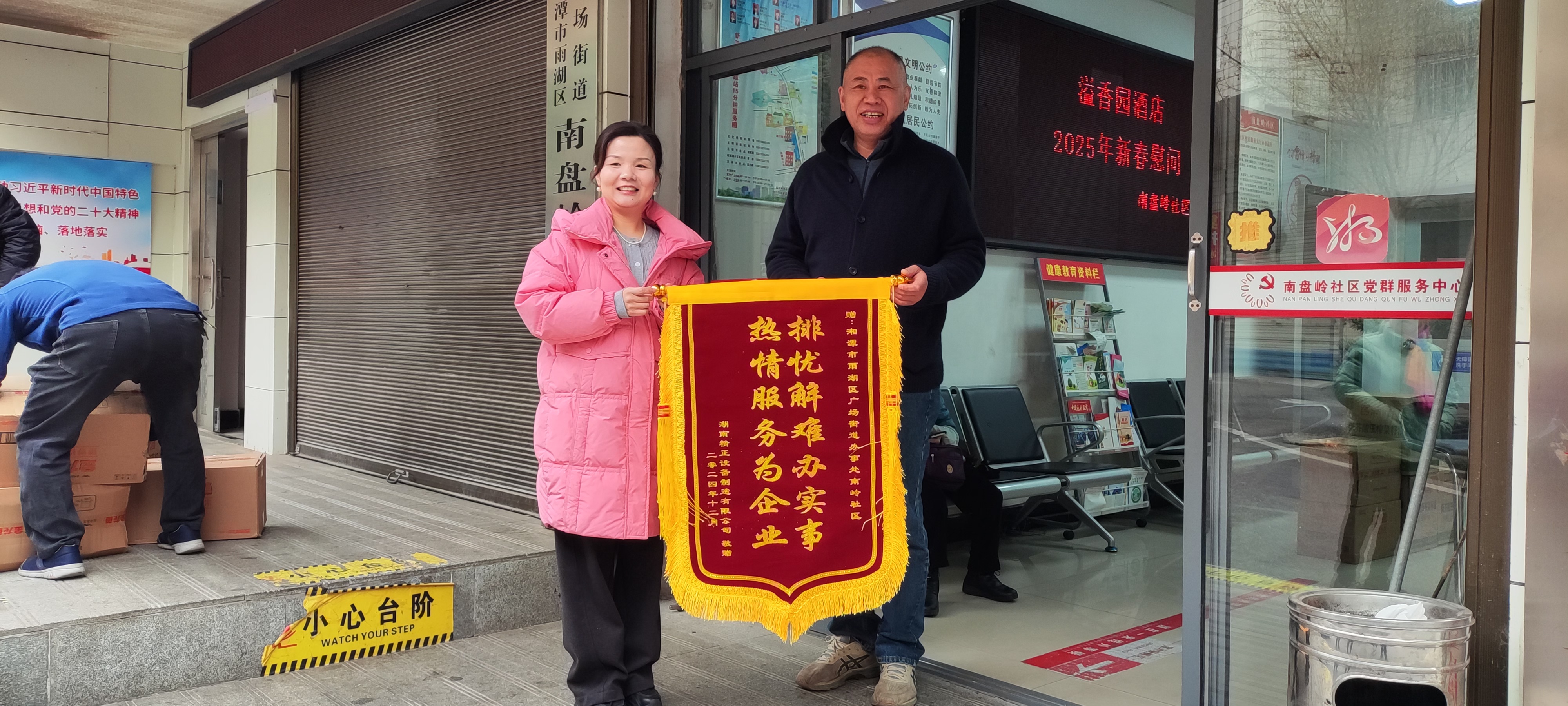 2025新春冠亚（中国）慰问广场街道南岭社区