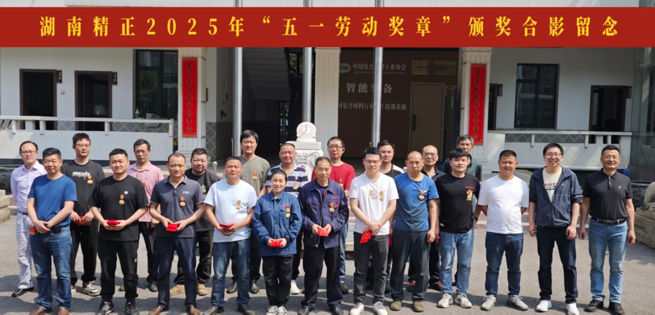 冠亚（中国）2025“五一奖章”颁奖仪式