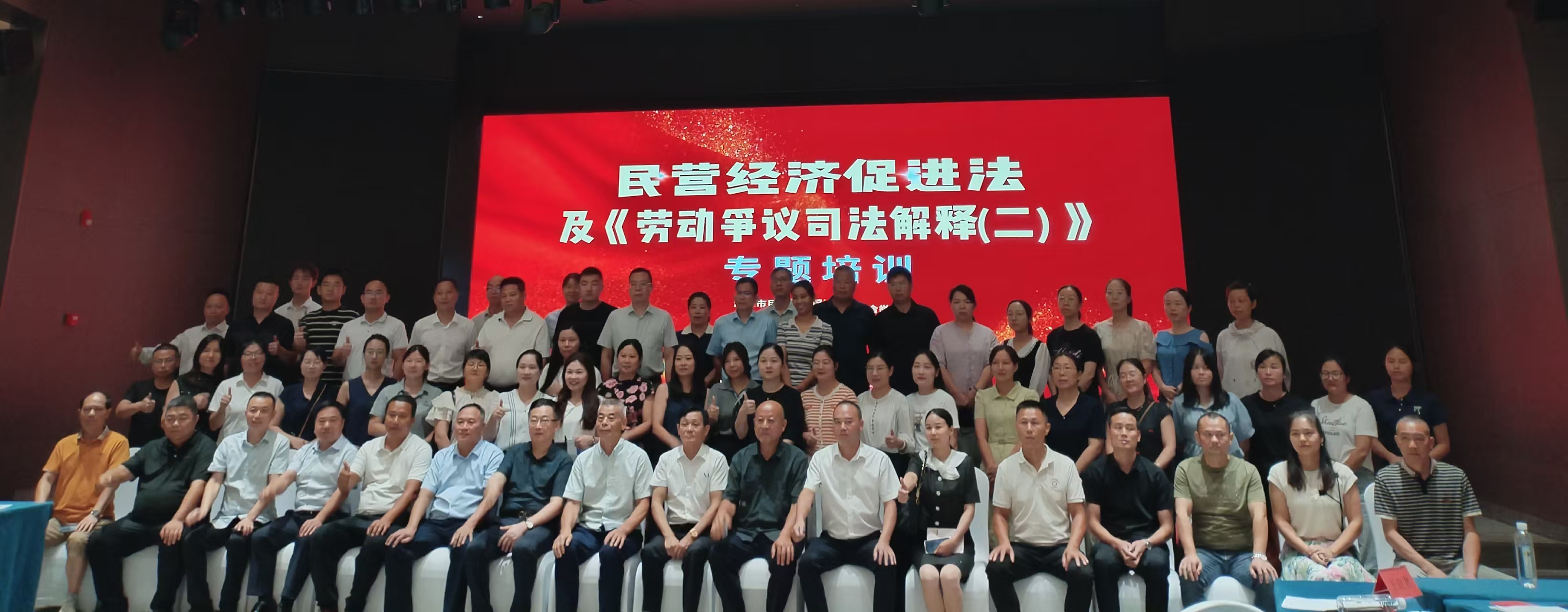 民营经济促进法及劳动争议司法解释专题培训在冠亚（中国）举办